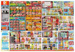 田宮店チラシ（07月09日(水)～07月14日(月)）