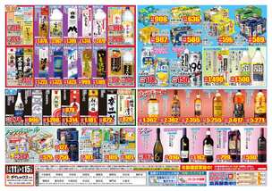 田宮店チラシ（07月11日(金)～08月15日(金)）