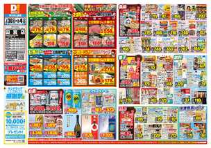 田宮店チラシ（07月30日(水)～08月04日(月)）