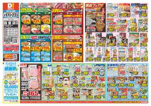 田宮店チラシ（09月17日(水)～09月22日(月)）