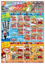 田宮店チラシ（10月22日(水)～10月26日(日)）