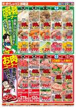 田宮店チラシ（10月22日(水)～10月26日(日)）