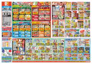 田宮店チラシ(10月29日(水)~11月03日(月)) 田宮店チラシ(10月29日(水)~11月03日(月))