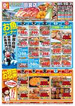 田宮店チラシ(11月05日(水)~11月09日(日)) 田宮店チラシ(11月05日(水)~11月09日(日))