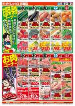 田宮店チラシ(11月05日(水)~11月09日(日)) 田宮店チラシ(11月05日(水)~11月09日(日))
