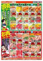 田宮店チラシ(12月10日(水)~12月14日(日)) 田宮店チラシ(12月10日(水)~12月14日(日))