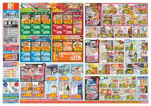 田宮店チラシ(01月28日(水)~02月02日(月)) 田宮店チラシ(01月28日(水)~02月02日(月))