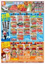 田宮店チラシ（02月04日(水)～02月08日(日)）