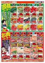 田宮店チラシ（02月04日(水)～02月08日(日)）