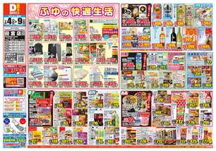 田宮店チラシ（02月04日(水)～02月09日(月)）