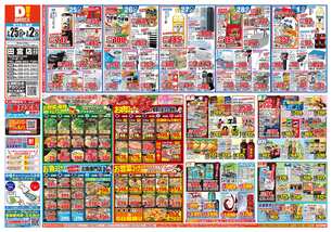 田宮店チラシ(02月25日(水)~03月02日(月)) 田宮店チラシ(02月25日(水)~03月02日(月))