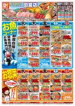 田宮店チラシ（03月25日(水)～03月29日(日)）