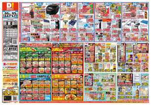 田宮店チラシ（07月22日(水)～07月27日(月)）