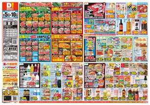 田宮店チラシ(08月05日(水)~08月10日(月)) 田宮店チラシ(08月05日(水)~08月10日(月))