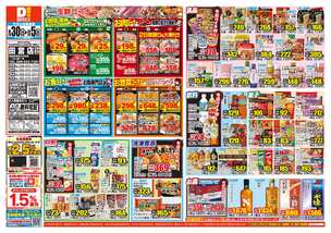 田宮店チラシ（09月30日(水)～10月05日(月)）