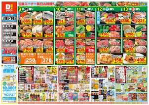 諫早幸町店チラシ（07月09日(水)～07月14日(月)）