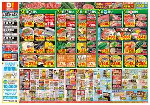 諫早幸町店チラシ（07月30日(水)～08月04日(月)）