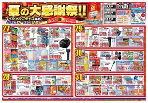 諫早幸町店チラシ（08月27日(水)～09月01日(月)）
