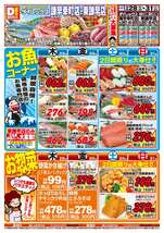 諫早幸町店チラシ（08月28日(木)～08月31日(日)）