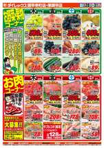 諫早幸町店チラシ（08月28日(木)～08月31日(日)）