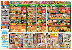 諫早幸町店チラシ（09月10日(水)～09月15日(月)）