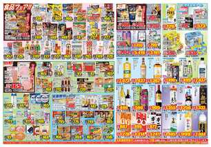 諫早幸町店チラシ（09月17日(水)～09月22日(月)）