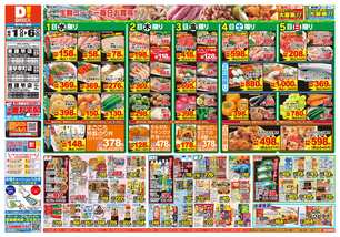 諫早幸町店チラシ（10月01日(水)～10月06日(月)）