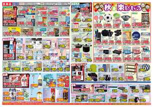 諫早幸町店チラシ（10月01日(水)～10月06日(月)）