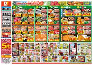 諫早幸町店チラシ（10月15日(水)～10月20日(月)）