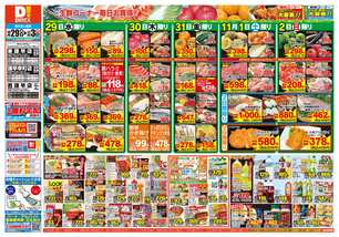 諫早幸町店チラシ(10月29日(水)~11月03日(月)) 諫早幸町店チラシ(10月29日(水)~11月03日(月))