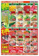 諫早幸町店チラシ(12月11日(木)~12月14日(日)) 諫早幸町店チラシ(12月11日(木)~12月14日(日))