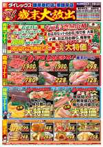 諫早幸町店チラシ（12月28日(日)～12月31日(水)）