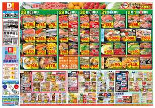 諫早幸町店チラシ（01月28日(水)～02月02日(月)）