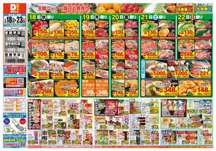 諫早幸町店チラシ(02月18日(水)~02月23日(月)) 諫早幸町店チラシ(02月18日(水)~02月23日(月))