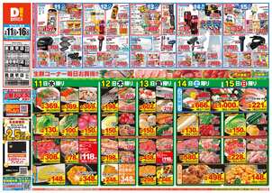 諫早幸町店チラシ(03月11日(水)~03月16日(月)) 諫早幸町店チラシ(03月11日(水)~03月16日(月))