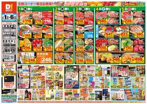 諫早幸町店チラシ（04月01日(水)～04月06日(月)）