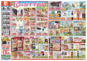 諫早幸町店チラシ（04月08日(水)～04月13日(月)）