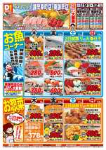 諫早幸町店チラシ（04月09日(木)～04月12日(日)）