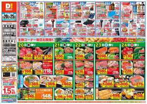 諫早幸町店チラシ(05月20日(水)~05月25日(月)) 諫早幸町店チラシ(05月20日(水)~05月25日(月))