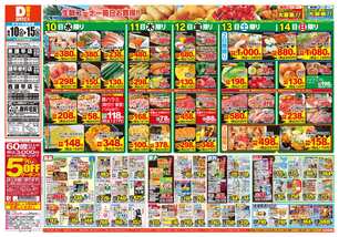 諫早幸町店チラシ（06月10日(水)～06月15日(月)）