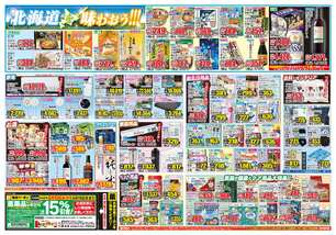諫早幸町店チラシ（06月10日(水)～06月15日(月)）