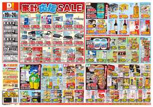 諫早幸町店チラシ(08月19日(水)~08月24日(月)) 諫早幸町店チラシ(08月19日(水)~08月24日(月))