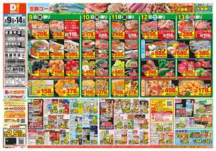 諫早幸町店チラシ（09月09日(水)～09月14日(月)）