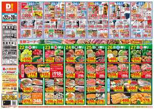 諫早幸町店チラシ（09月22日(火)～09月28日(月)）