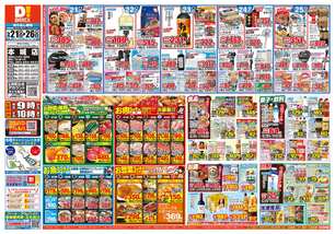 本城店チラシ（05月21日(水)～05月26日(月)）