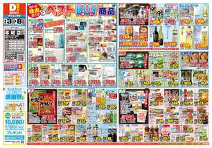 本城店チラシ（09月03日(水)～09月08日(月)）