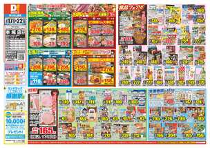 本城店チラシ（09月17日(水)～09月22日(月)）