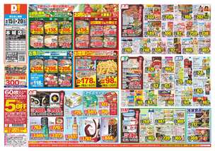本城店チラシ（10月15日(水)～10月20日(月)）