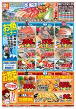 本城店チラシ（10月24日(金)～10月26日(日)）