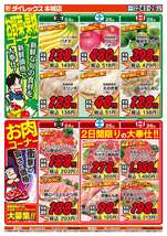 本城店チラシ（10月24日(金)～10月26日(日)）